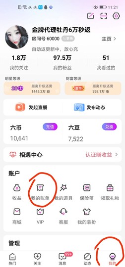 牡丹6万🌹金牌代理主播照片