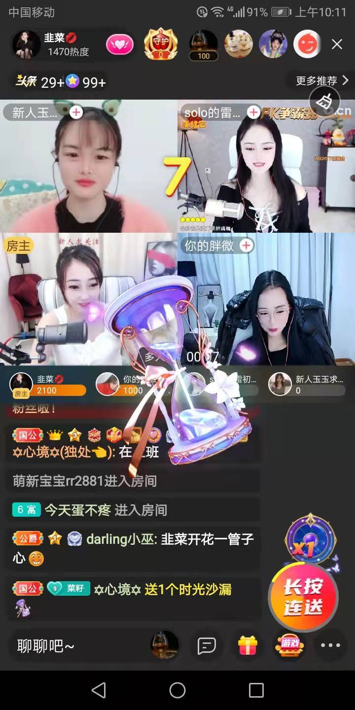 韭菜炒蛋香💋的主播照片