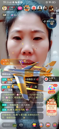 💞二姐💞主播照片
