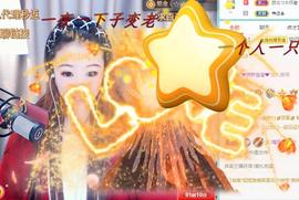 ゞ悠乐★婉儿つ主播照片
