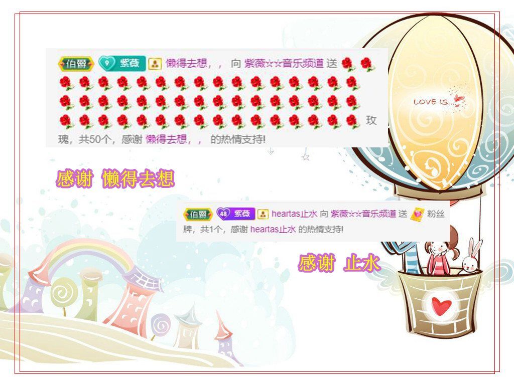 紫薇☆☆音乐频道的图片