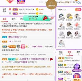 LOVE飞扬💝主播照片