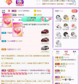 LOVE飞扬💝主播照片
