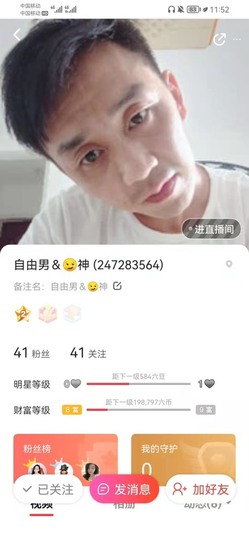 ゞ惟有清风知我意丶主播照片
