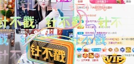 撒库拉大家啊主播照片