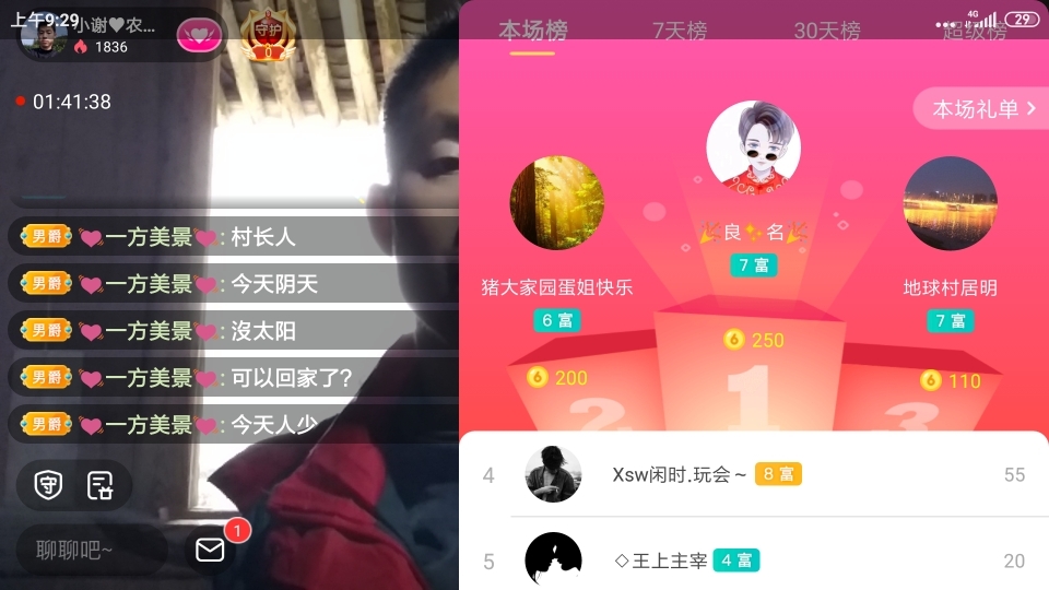 小谢农村田园生活的图片