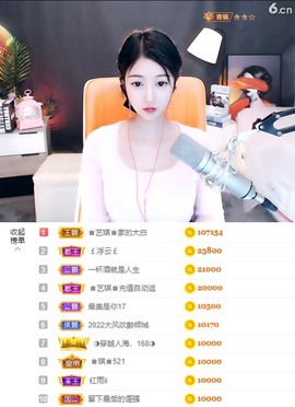♚艺琪♚充值代理主播照片