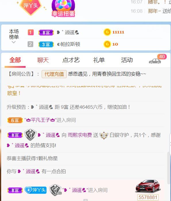 果果(平安好运)的图片