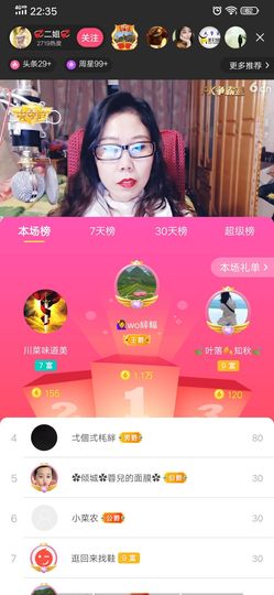 💞二姐💞主播照片