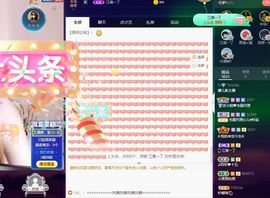 123321213主播照片