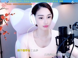 水母好美主播照片