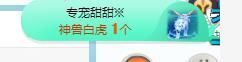 小甜贪财好色💕的图片