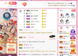 果果(平安好运)主播照片