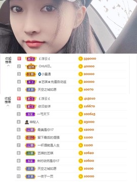 ♚艺琪♚充值代理主播照片