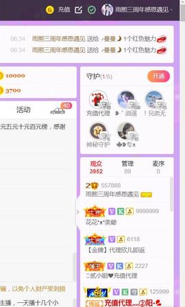 果果(平安好运)主播照片