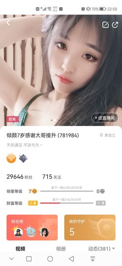 倾颜🍊天降好运主播照片