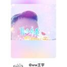 王宇6p