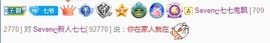 Sevenღ你七七呀主播照片
