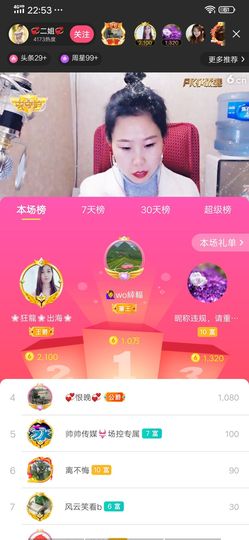 💞二姐💞主播照片