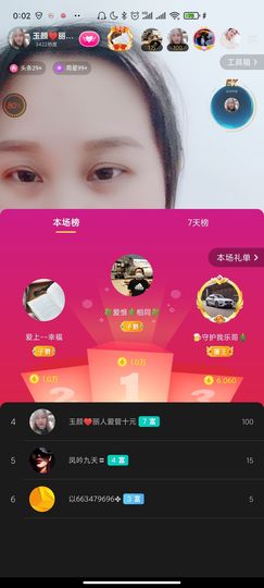 玉颜❤️等你来宠主播照片