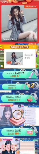 Sevenღ你七七呀主播照片