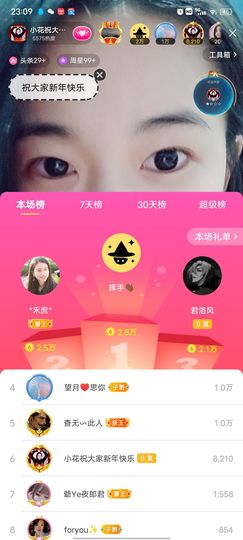 花无缺的故事结束啦主播照片
