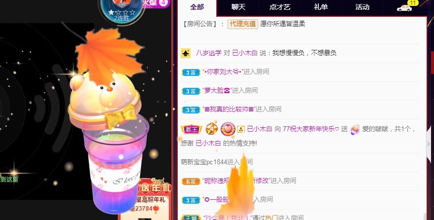 77呢主播照片