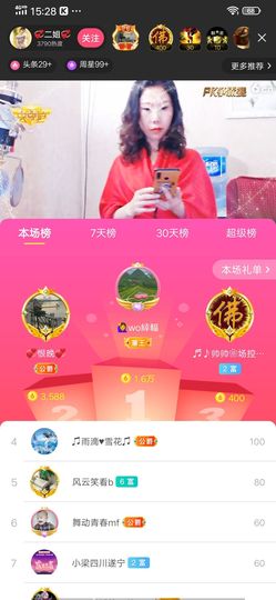 💞二姐💞主播照片