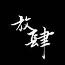 小马猴a
