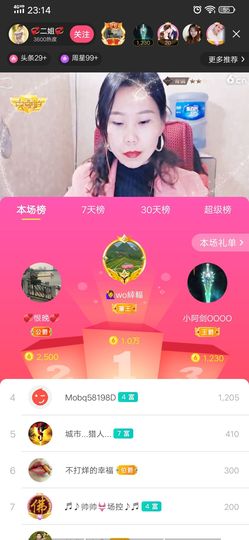 💞二姐💞主播照片