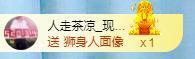 冰贺粉丝哥中华哥晋升的图片