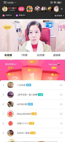 💞二姐💞主播照片