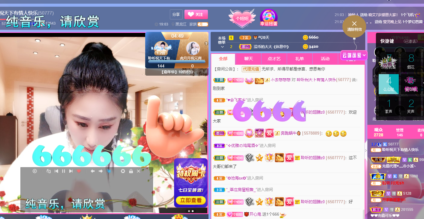 聆听~福妞儿的图片