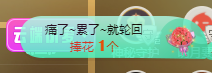 小明月惧怕开播，休主播照片
