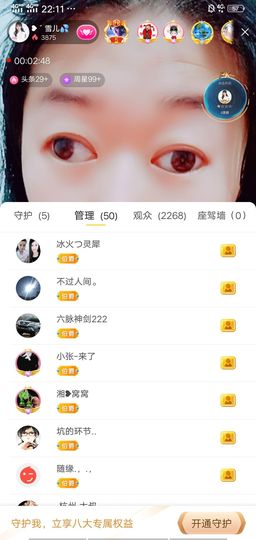 果果(平安好运)主播照片