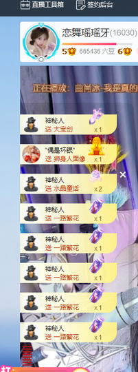 恋舞瑶瑶牙主播照片