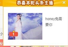 honey兔好运来~主播照片