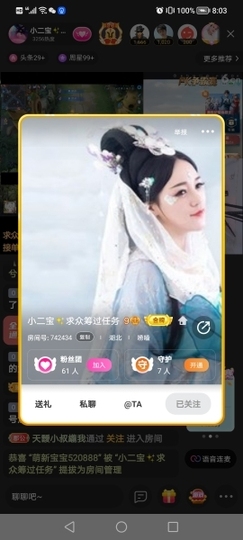 春夏秋冬爱是你我主播照片