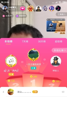 小谢农村田园生活主播照片
