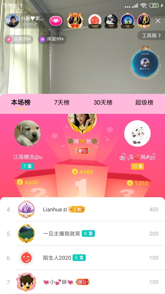 小谢农村田园生活的图片