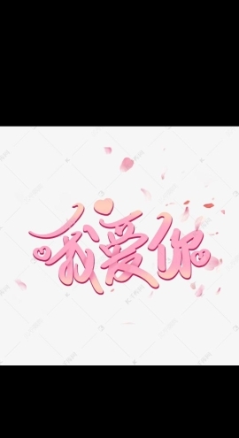 快乐小龙s的主播照片