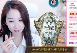一路繁华，一场梦主播照片