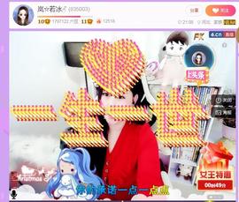 岚☆若冰♂主播照片