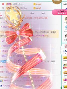 ゞ悠乐★婉儿つ主播照片