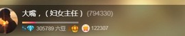 大嘴也想扬吧扬吧主播照片