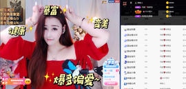 丹妮已换11191主播照片