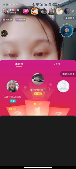♥玉颜❤️主播照片
