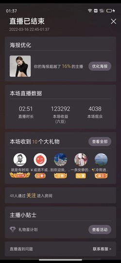 财神爷的小宝贝主播照片