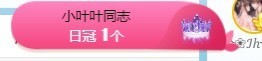萱萱大宝贝～主播照片