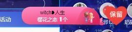 小奶猫谢谢哥哥们主播照片